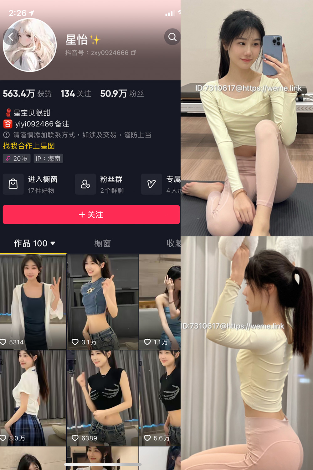 图片[1]-【每日新增】抖音 星怡很甜 微密圈 NO.002期 【34P】最新至：2023.7.22-微密空间-全网最全抖音网红铁粉空间觅圈